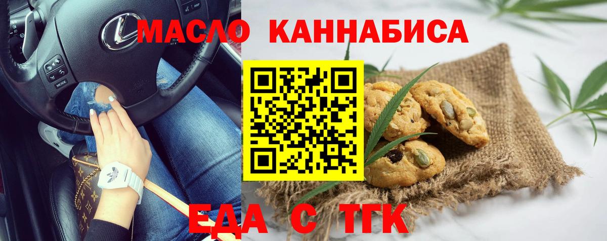 Печенье с ТГК конопля  Вход с VPN  Улан-Удэ 