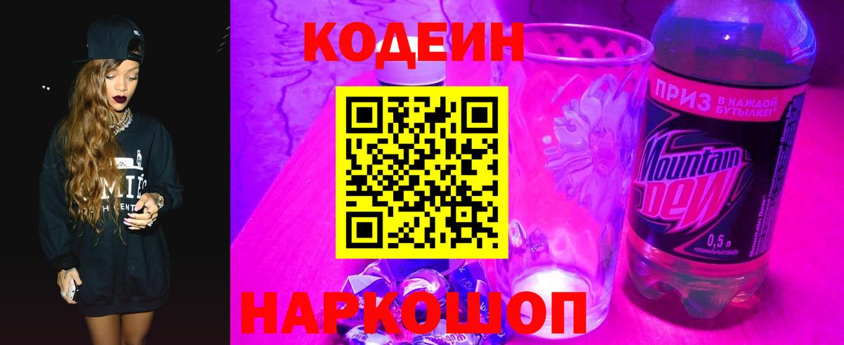 Кодеин напиток Lean (лин)  Вход с VPN  Улан-Удэ 