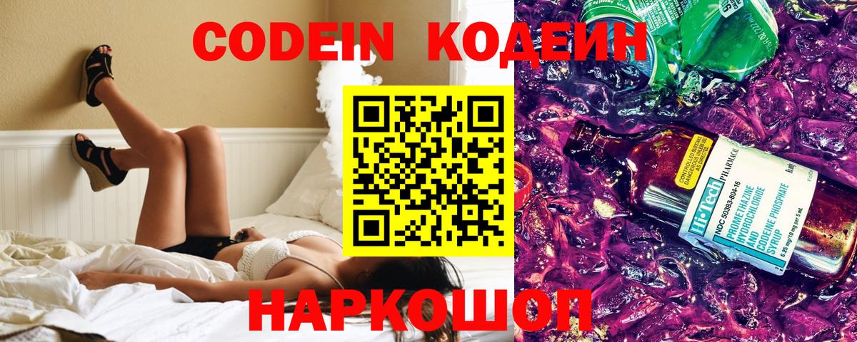 Codein Purple Drank Улан-Удэ