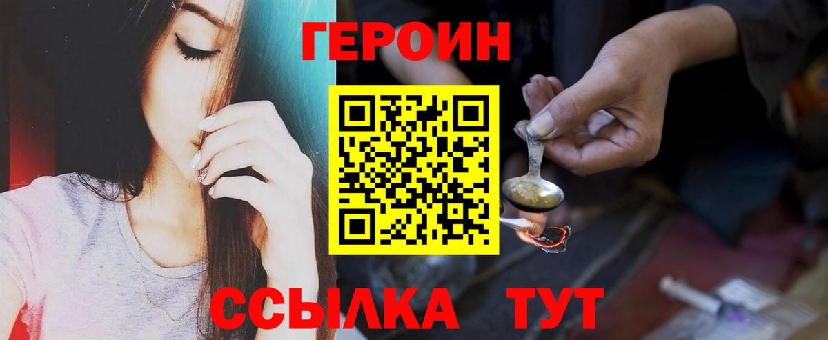 ГЕРОИН белый Улан-Удэ
