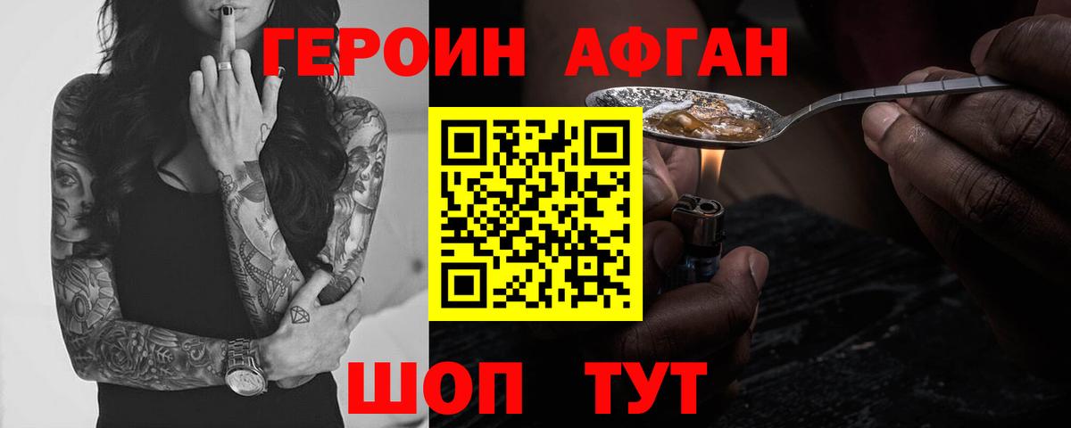 Героин хмурый  Вход с VPN  Улан-Удэ 