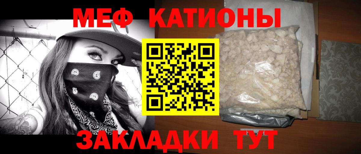 Улан-Удэ  МЯУ-МЯУ кристаллы  МЯУ-МЯУ  Вход с VPN  Меф mephedrone 